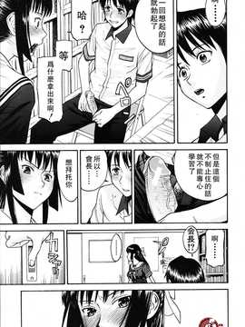 [いのまる] いたずら専用 華比良生徒会長+番外_038