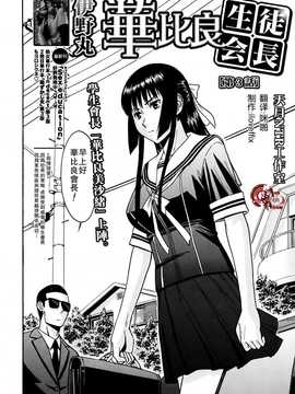 [いのまる] いたずら専用 華比良生徒会長+番外_056