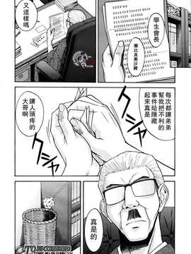 [いのまる] いたずら専用 華比良生徒会長+番外_080