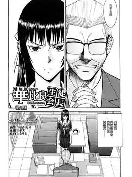 [いのまる] いたずら専用 華比良生徒会長+番外_109