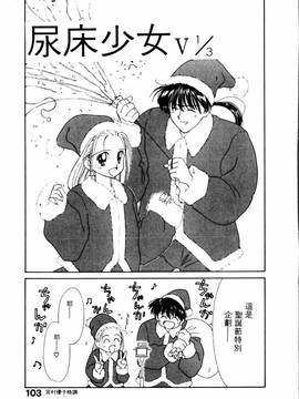 [ぢたま某] 聖なる行水(尿床少女)_104