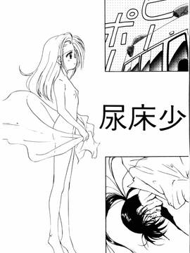 [ぢたま某] 聖なる行水(尿床少女)_118