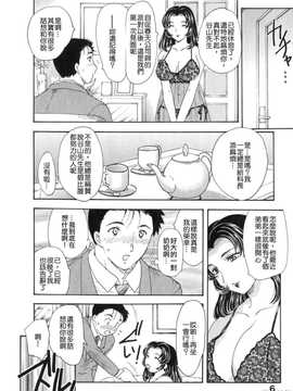 [飛龍乱] 天国にいちばん遠い家_006