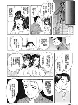 [飛龍乱] 天国にいちばん遠い家_016