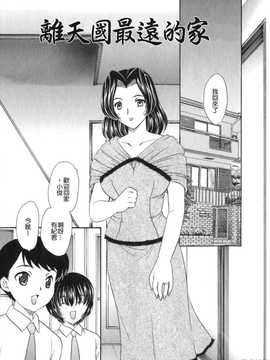 [飛龍乱] 天国にいちばん遠い家_166