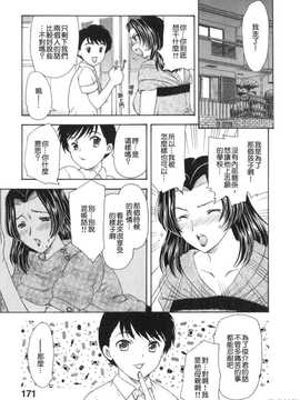 [飛龍乱] 天国にいちばん遠い家_170