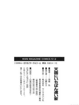 [飛龍乱] 天国にいちばん遠い家_190