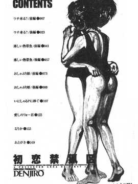 [DENJIRO] 初恋禁猟区_006