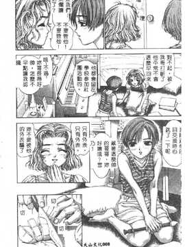 [DENJIRO] 初恋禁猟区_010