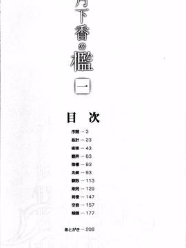[4K掃圖組][山文京伝] 月下香の檻 一_006