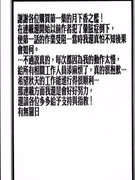 [4K掃圖組][山文京伝] 月下香の檻 一_211