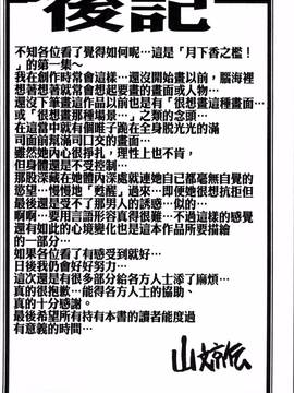 [4K掃圖組][山文京伝] 月下香の檻 一_212
