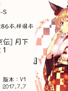 [4K掃圖組][山文京伝] 月下香の檻 一_215