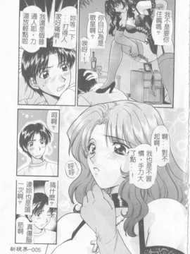 [ひろせみほ] 恋するおねえさん_006