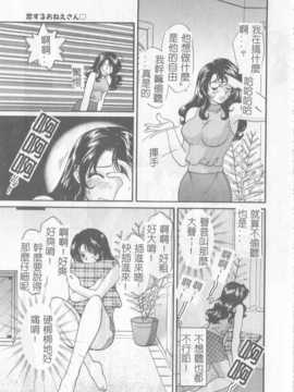 [ひろせみほ] 恋するおねえさん_018