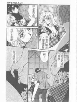 [ひろせみほ] 恋するおねえさん_036