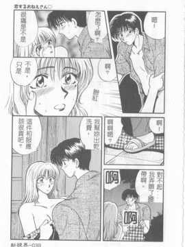 [ひろせみほ] 恋するおねえさん_040