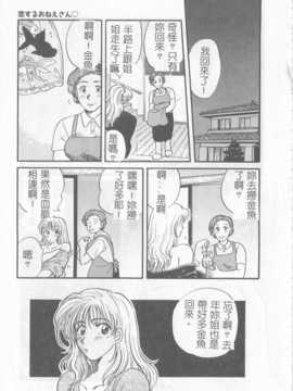 [ひろせみほ] 恋するおねえさん_046