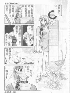 [ひろせみほ] 恋するおねえさん_050