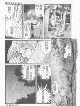 [ひろせみほ] 恋するおねえさん_054
