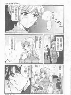 [ひろせみほ] 恋するおねえさん_064