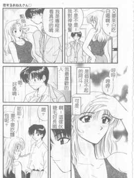 [ひろせみほ] 恋するおねえさん_078