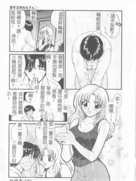 [ひろせみほ] 恋するおねえさん_082
