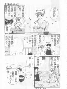 [ひろせみほ] 恋するおねえさん_116