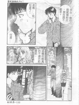 [ひろせみほ] 恋するおねえさん_134