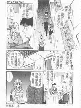 [ひろせみほ] 恋するおねえさん_136