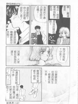 [ひろせみほ] 恋するおねえさん_148