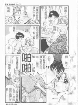 [ひろせみほ] 恋するおねえさん_152
