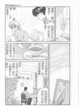 [ひろせみほ] 恋するおねえさん_162