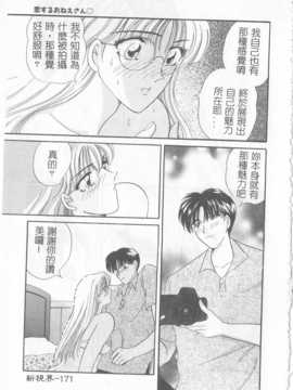 [ひろせみほ] 恋するおねえさん_170