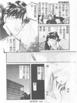 [ひろせみほ] 恋するおねえさん_187
