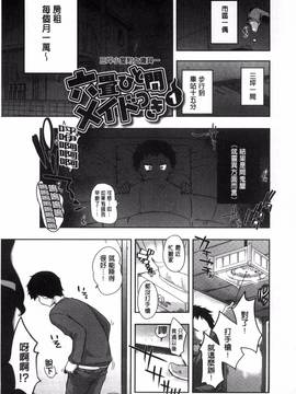 [風的工房][かいづか] 六畳ひと間メイドつき ～増量ちゅう～_011