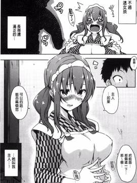 [風的工房][かいづか] 六畳ひと間メイドつき ～増量ちゅう～_013
