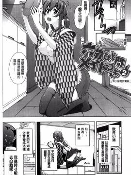 [風的工房][かいづか] 六畳ひと間メイドつき ～増量ちゅう～_031