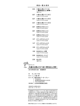[風的工房][かいづか] 六畳ひと間メイドつき ～増量ちゅう～_234