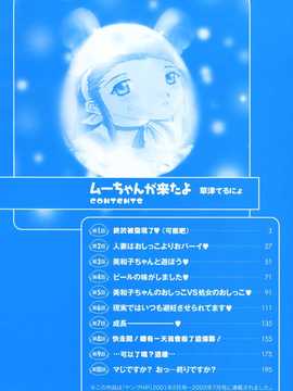 [草津てるにょ] ムーちゃんが来たよ_004