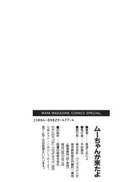 [草津てるにょ] ムーちゃんが来たよ_203