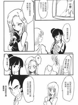 [島三名] ドラゴンパール 2(龍珠傳說)_137