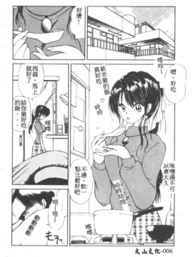[藤咲真] 凪ちゃんのゆううつ 2(阿風的憂悒)_008