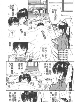 [藤咲真] 凪ちゃんのゆううつ 2(阿風的憂悒)_009