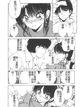 [藤咲真] 凪ちゃんのゆううつ 2(阿風的憂悒)_011