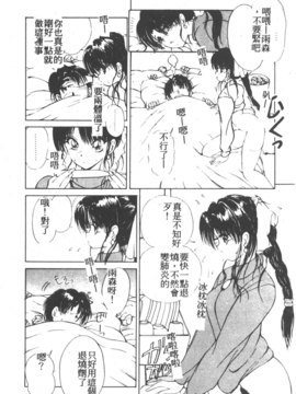 [藤咲真] 凪ちゃんのゆううつ 2(阿風的憂悒)_021