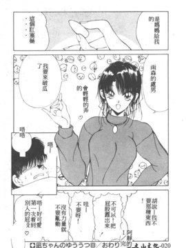 [藤咲真] 凪ちゃんのゆううつ 2(阿風的憂悒)_022