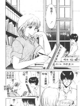 [藤咲真] 凪ちゃんのゆううつ 2(阿風的憂悒)_024