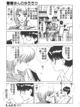 [藤咲真] 凪ちゃんのゆううつ 2(阿風的憂悒)_025