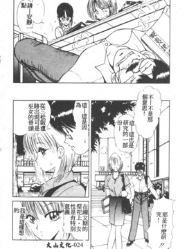 [藤咲真] 凪ちゃんのゆううつ 2(阿風的憂悒)_026